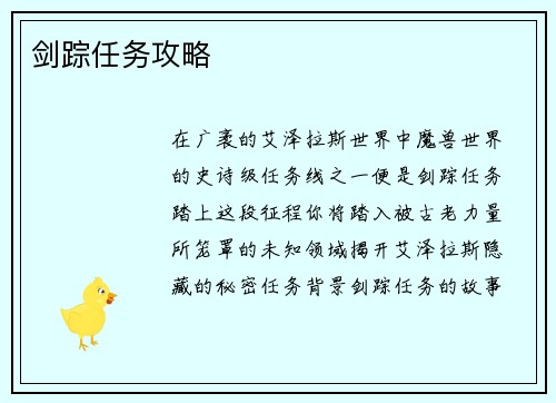剑踪任务攻略