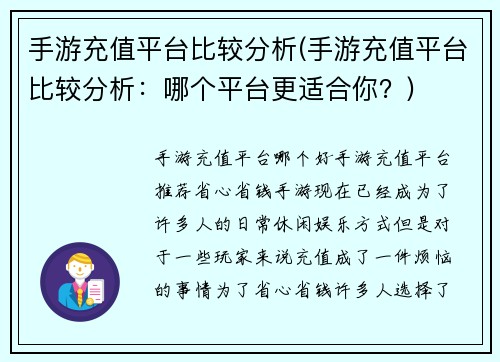 手游充值平台比较分析(手游充值平台比较分析：哪个平台更适合你？)